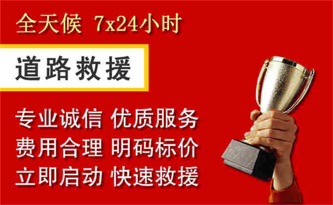 龙胜道路救援公司
