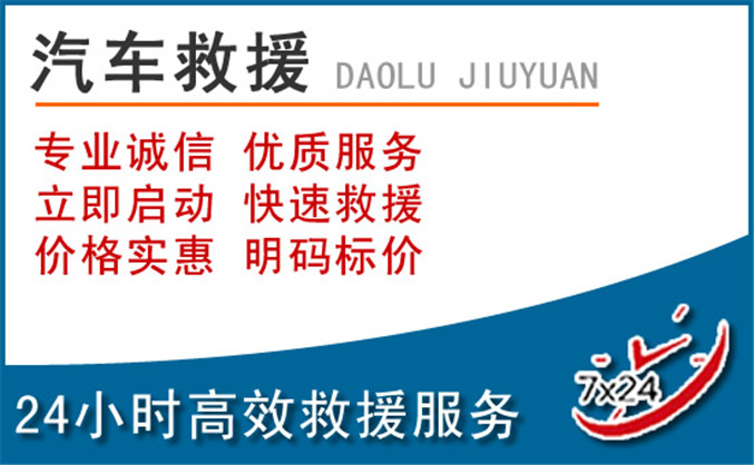 龙胜汽车救援
