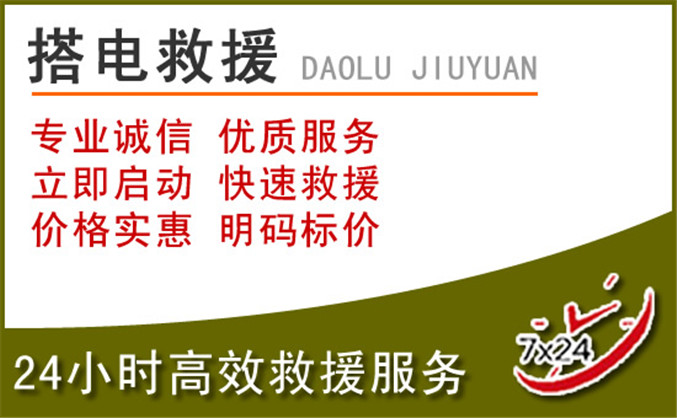 龙胜汽车道路救援