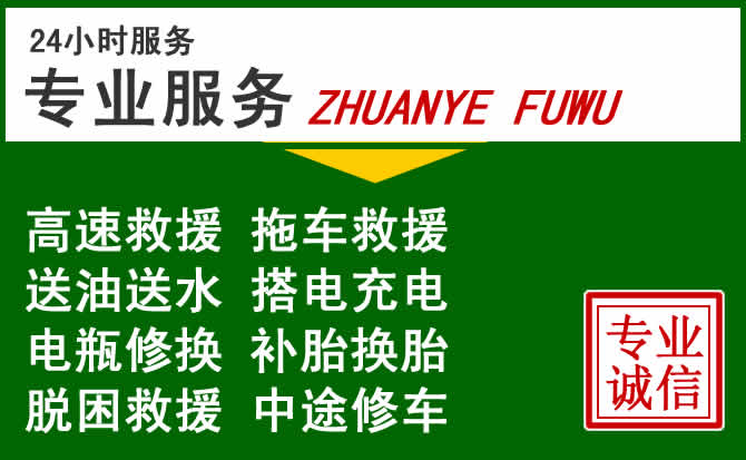 龙胜附近汽车道路救援