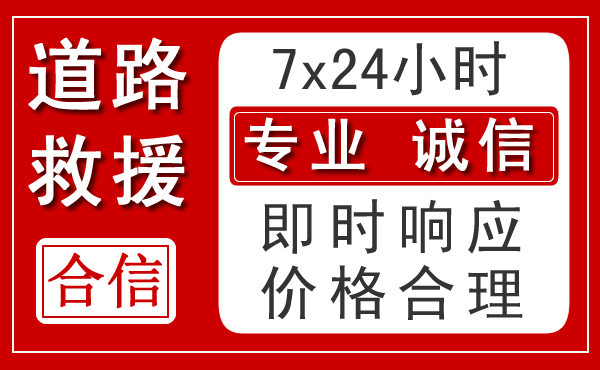 龙胜新能源汽车救援